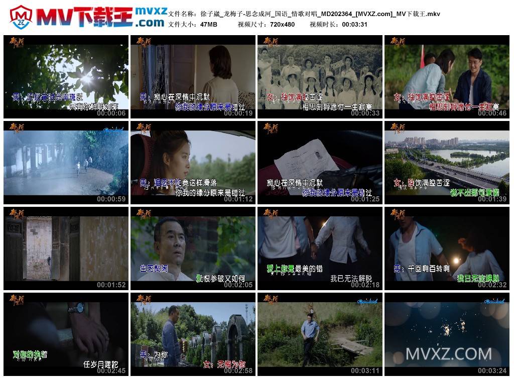 徐子崴_龙梅子-思念成河_国语_情歌对唱_MD202364